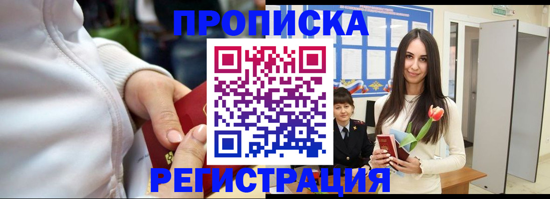 прописка ребенка в Мегионе