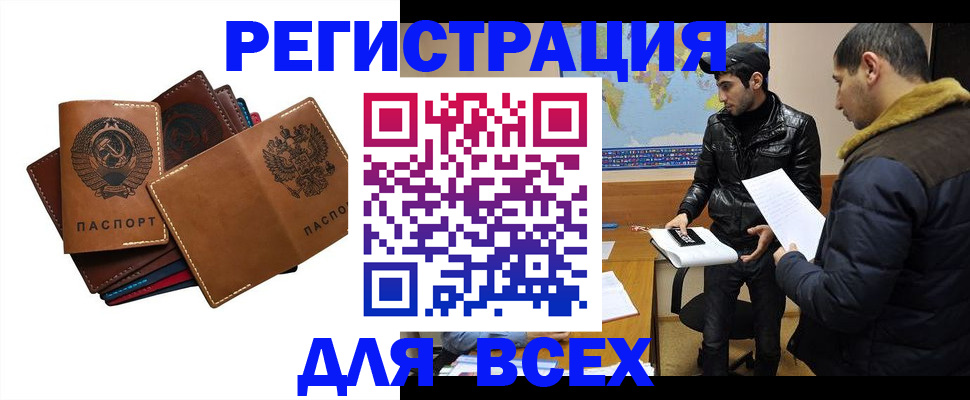 купить прописку в Мегионе